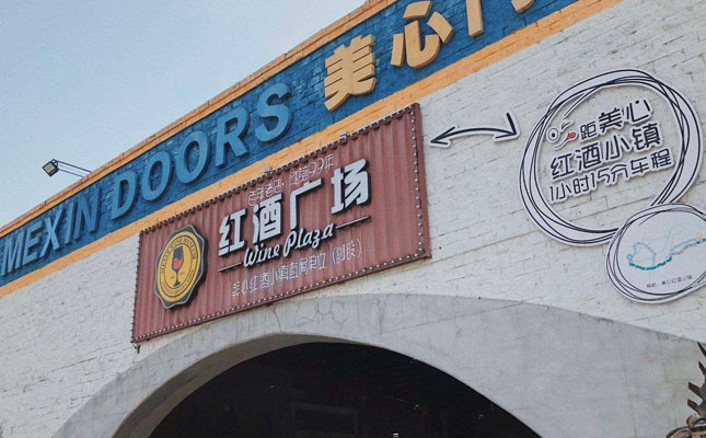 重慶紅酒批發(fā)市場(chǎng) 重慶紅酒批發(fā)市場(chǎng)