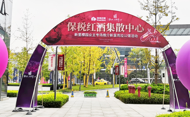 重慶紅酒批發(fā)市場 重慶紅酒批發(fā)市場