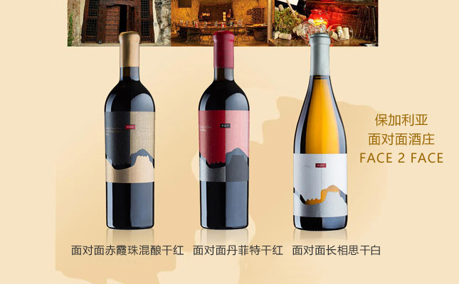 面對(duì)面赤霞珠混釀干紅 面對(duì)面赤霞珠混釀干紅