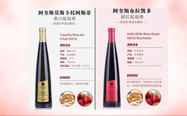 阿奎斯莫斯卡托阿斯蒂甜白起泡葡萄酒 阿奎斯莫斯卡托阿斯蒂甜白起泡葡萄酒