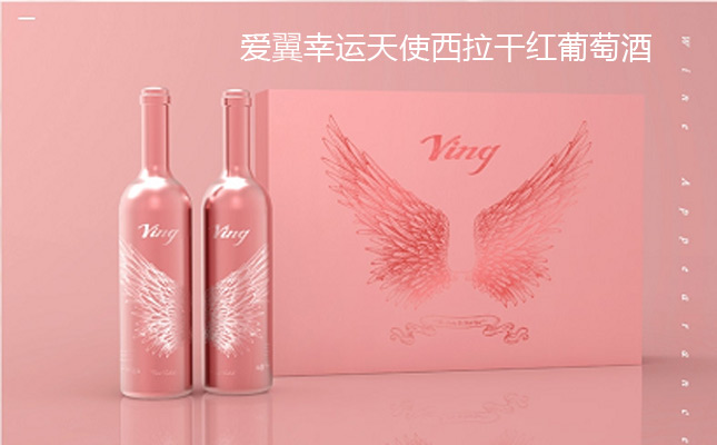 愛翼幸運天使西拉干紅葡萄酒 愛翼幸運天使西拉干紅葡萄酒