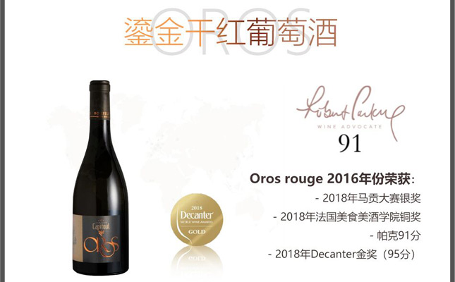 卡皮杜樂城堡鎏金紅葡萄酒 卡皮杜樂城堡鎏金紅葡萄酒