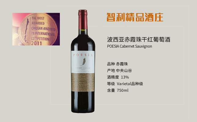 波西亞赤霞珠干紅葡萄酒 波西亞赤霞珠干紅葡萄酒