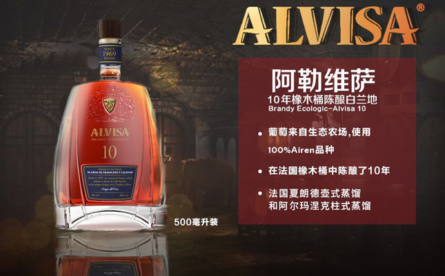 阿勒維薩10年橡木桶陳釀白蘭地 阿勒維薩10年橡木桶陳釀白蘭地