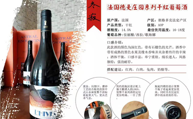 法國(guó)德曼莊園系列干紅葡萄酒 法國(guó)德曼莊園系列干紅葡萄酒