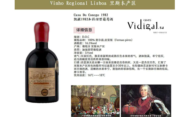 凱撒1982加強(qiáng)甜型葡萄酒 凱撒1982加強(qiáng)甜型葡萄酒