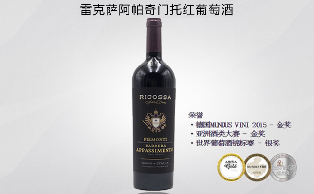 雷克薩阿帕奇門托紅葡萄酒 雷克薩阿帕奇門托紅葡萄酒