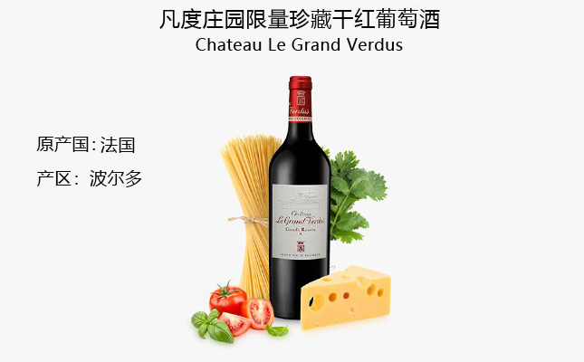 凡度莊園限量珍藏干紅葡萄酒 凡度莊園限量珍藏干紅葡萄酒