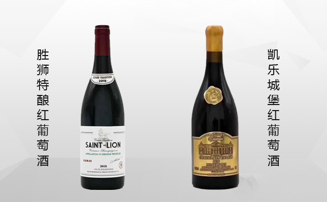 凱樂城堡紅葡萄酒 凱樂城堡紅葡萄酒