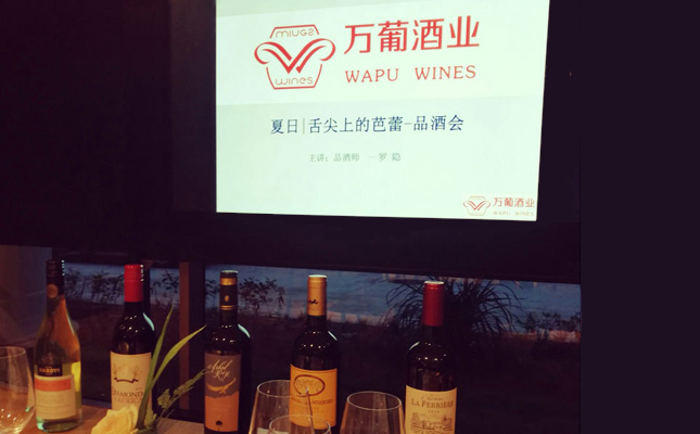 重慶萬(wàn)葡酒業(yè) 重慶萬(wàn)葡酒業(yè)