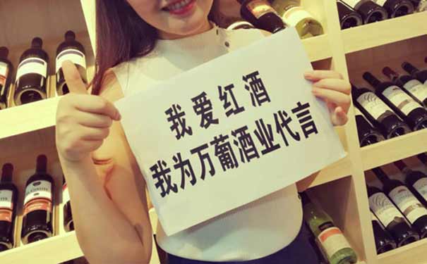 萬(wàn)葡酒業(yè)