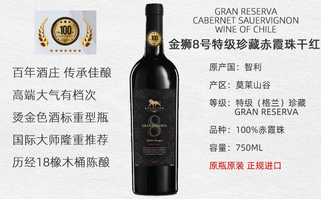 金獅8號(hào)特級(jí)珍藏赤霞珠干紅葡萄酒 金獅8號(hào)特級(jí)珍藏赤霞珠干紅葡萄酒