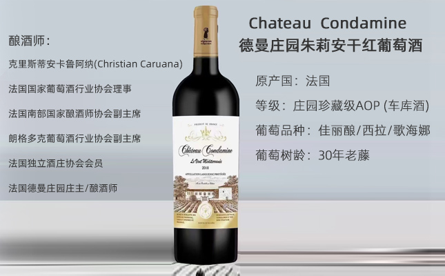 法國(guó)德曼莊園珍藏級(jí)朱莉安干紅葡萄酒 法國(guó)德曼莊園珍藏級(jí)朱莉安干紅葡萄酒