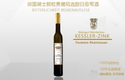 德國(guó)騎士顆粒貴腐精選甜白葡萄酒 德國(guó)貴腐甜白葡萄酒