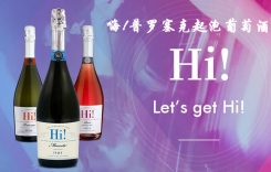 嗨!普羅塞克起泡葡萄酒 嗨!桃紅起泡葡萄酒 意大利進(jìn)口