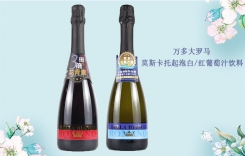 萬多大羅馬莫斯卡托起泡白葡萄汁飲料意大利進口