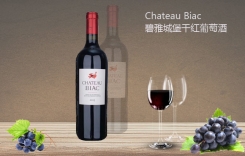 碧雅城堡干紅葡萄酒 Chateau Biac 法國(guó)碧雅克酒莊
