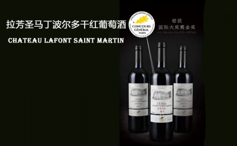 拉芳圣馬丁波爾多干紅葡萄酒 拉豐酒莊Chateau Lafont