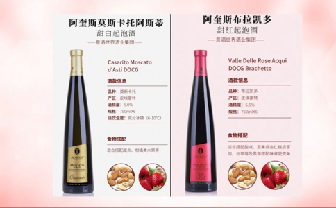 阿奎斯莫斯卡托阿斯蒂甜白甜紅低醇起泡葡萄酒
